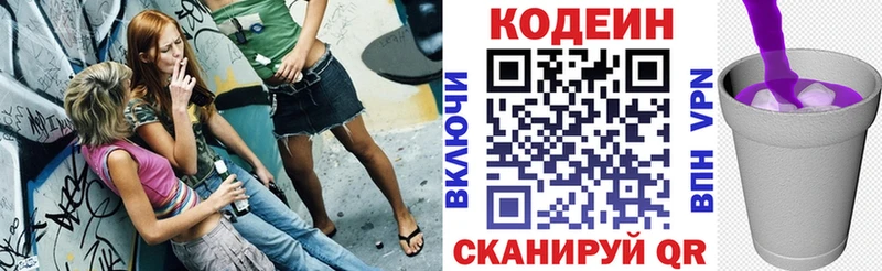 Кодеиновый сироп Lean Purple Drank  Купить закладки  Сальск 